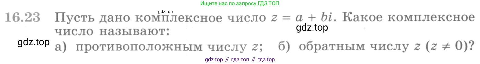 ГДЗ Алгебра, 11 класс Учебник, авторы: Никольский Сергей Михайлович, Потапов Михаил Константинович, Решетников Николай Николаевич, Шевкин Александр Владимирович, издательство Просвещение, Москва, 2014, голубого цвета, страница 384, номер 16.23, Условие