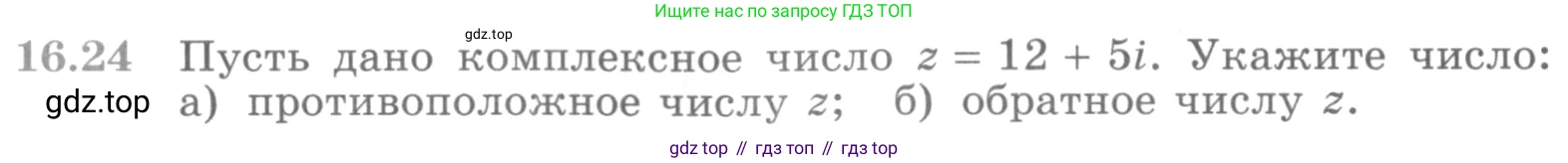 ГДЗ Алгебра, 11 класс Учебник, авторы: Никольский Сергей Михайлович, Потапов Михаил Константинович, Решетников Николай Николаевич, Шевкин Александр Владимирович, издательство Просвещение, Москва, 2014, голубого цвета, страница 384, номер 16.24, Условие