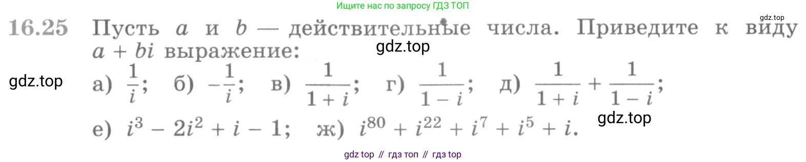 ГДЗ Алгебра, 11 класс Учебник, авторы: Никольский Сергей Михайлович, Потапов Михаил Константинович, Решетников Николай Николаевич, Шевкин Александр Владимирович, издательство Просвещение, Москва, 2014, голубого цвета, страница 384, номер 16.25, Условие