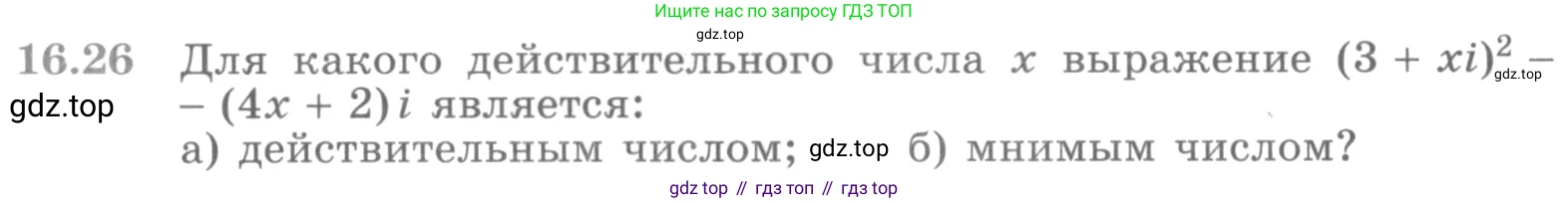 ГДЗ Алгебра, 11 класс Учебник, авторы: Никольский Сергей Михайлович, Потапов Михаил Константинович, Решетников Николай Николаевич, Шевкин Александр Владимирович, издательство Просвещение, Москва, 2014, голубого цвета, страница 384, номер 16.26, Условие