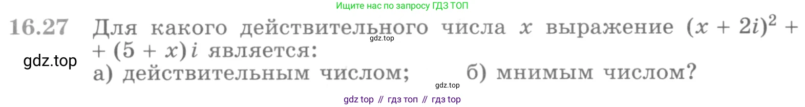 ГДЗ Алгебра, 11 класс Учебник, авторы: Никольский Сергей Михайлович, Потапов Михаил Константинович, Решетников Николай Николаевич, Шевкин Александр Владимирович, издательство Просвещение, Москва, 2014, голубого цвета, страница 384, номер 16.27, Условие