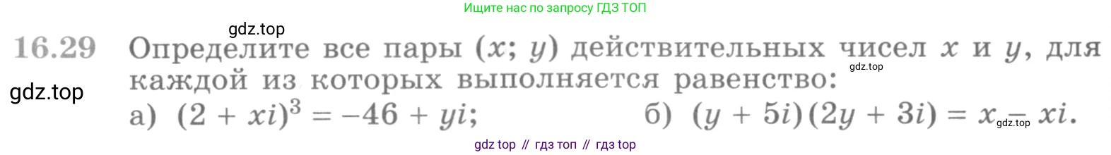 ГДЗ Алгебра, 11 класс Учебник, авторы: Никольский Сергей Михайлович, Потапов Михаил Константинович, Решетников Николай Николаевич, Шевкин Александр Владимирович, издательство Просвещение, Москва, 2014, голубого цвета, страница 384, номер 16.29, Условие