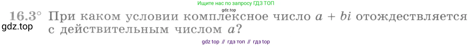 ГДЗ Алгебра, 11 класс Учебник, авторы: Никольский Сергей Михайлович, Потапов Михаил Константинович, Решетников Николай Николаевич, Шевкин Александр Владимирович, издательство Просвещение, Москва, 2014, голубого цвета, страница 382, номер 16.3, Условие