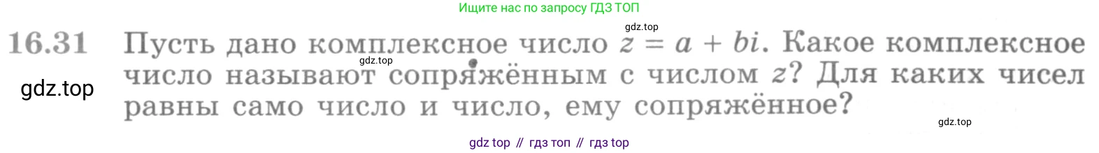 ГДЗ Алгебра, 11 класс Учебник, авторы: Никольский Сергей Михайлович, Потапов Михаил Константинович, Решетников Николай Николаевич, Шевкин Александр Владимирович, издательство Просвещение, Москва, 2014, голубого цвета, страница 385, номер 16.31, Условие