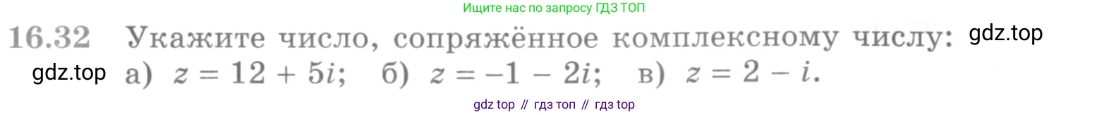 ГДЗ Алгебра, 11 класс Учебник, авторы: Никольский Сергей Михайлович, Потапов Михаил Константинович, Решетников Николай Николаевич, Шевкин Александр Владимирович, издательство Просвещение, Москва, 2014, голубого цвета, страница 385, номер 16.32, Условие