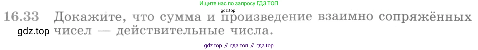 ГДЗ Алгебра, 11 класс Учебник, авторы: Никольский Сергей Михайлович, Потапов Михаил Константинович, Решетников Николай Николаевич, Шевкин Александр Владимирович, издательство Просвещение, Москва, 2014, голубого цвета, страница 385, номер 16.33, Условие