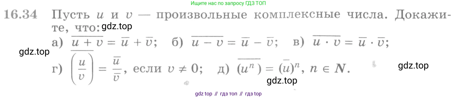 ГДЗ Алгебра, 11 класс Учебник, авторы: Никольский Сергей Михайлович, Потапов Михаил Константинович, Решетников Николай Николаевич, Шевкин Александр Владимирович, издательство Просвещение, Москва, 2014, голубого цвета, страница 385, номер 16.34, Условие