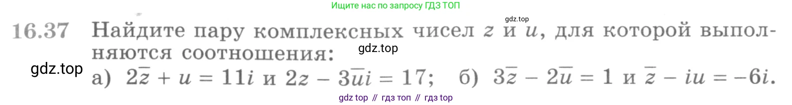 ГДЗ Алгебра, 11 класс Учебник, авторы: Никольский Сергей Михайлович, Потапов Михаил Константинович, Решетников Николай Николаевич, Шевкин Александр Владимирович, издательство Просвещение, Москва, 2014, голубого цвета, страница 386, номер 16.37, Условие