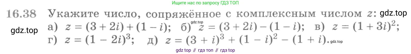 ГДЗ Алгебра, 11 класс Учебник, авторы: Никольский Сергей Михайлович, Потапов Михаил Константинович, Решетников Николай Николаевич, Шевкин Александр Владимирович, издательство Просвещение, Москва, 2014, голубого цвета, страница 386, номер 16.38, Условие