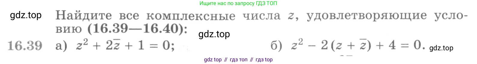 ГДЗ Алгебра, 11 класс Учебник, авторы: Никольский Сергей Михайлович, Потапов Михаил Константинович, Решетников Николай Николаевич, Шевкин Александр Владимирович, издательство Просвещение, Москва, 2014, голубого цвета, страница 386, номер 16.39, Условие