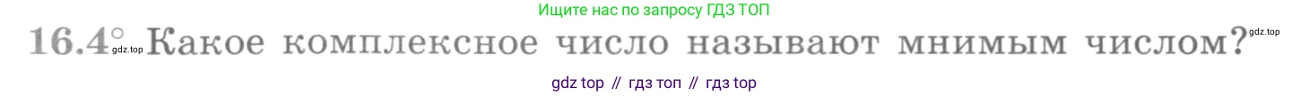 ГДЗ Алгебра, 11 класс Учебник, авторы: Никольский Сергей Михайлович, Потапов Михаил Константинович, Решетников Николай Николаевич, Шевкин Александр Владимирович, издательство Просвещение, Москва, 2014, голубого цвета, страница 382, номер 16.4, Условие