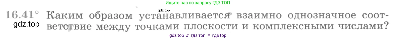 ГДЗ Алгебра, 11 класс Учебник, авторы: Никольский Сергей Михайлович, Потапов Михаил Константинович, Решетников Николай Николаевич, Шевкин Александр Владимирович, издательство Просвещение, Москва, 2014, голубого цвета, страница 390, номер 16.41, Условие
