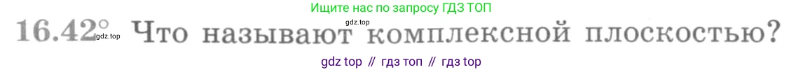 ГДЗ Алгебра, 11 класс Учебник, авторы: Никольский Сергей Михайлович, Потапов Михаил Константинович, Решетников Николай Николаевич, Шевкин Александр Владимирович, издательство Просвещение, Москва, 2014, голубого цвета, страница 390, номер 16.42, Условие