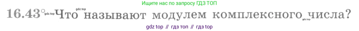 ГДЗ Алгебра, 11 класс Учебник, авторы: Никольский Сергей Михайлович, Потапов Михаил Константинович, Решетников Николай Николаевич, Шевкин Александр Владимирович, издательство Просвещение, Москва, 2014, голубого цвета, страница 390, номер 16.43, Условие