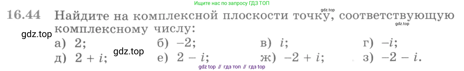 ГДЗ Алгебра, 11 класс Учебник, авторы: Никольский Сергей Михайлович, Потапов Михаил Константинович, Решетников Николай Николаевич, Шевкин Александр Владимирович, издательство Просвещение, Москва, 2014, голубого цвета, страница 390, номер 16.44, Условие