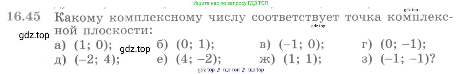 ГДЗ Алгебра, 11 класс Учебник, авторы: Никольский Сергей Михайлович, Потапов Михаил Константинович, Решетников Николай Николаевич, Шевкин Александр Владимирович, издательство Просвещение, Москва, 2014, голубого цвета, страница 390, номер 16.45, Условие