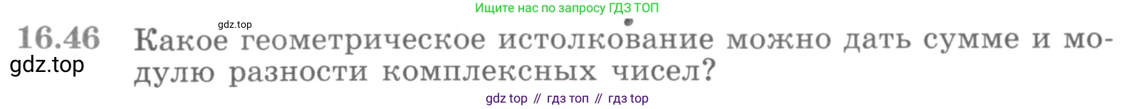 ГДЗ Алгебра, 11 класс Учебник, авторы: Никольский Сергей Михайлович, Потапов Михаил Константинович, Решетников Николай Николаевич, Шевкин Александр Владимирович, издательство Просвещение, Москва, 2014, голубого цвета, страница 390, номер 16.46, Условие