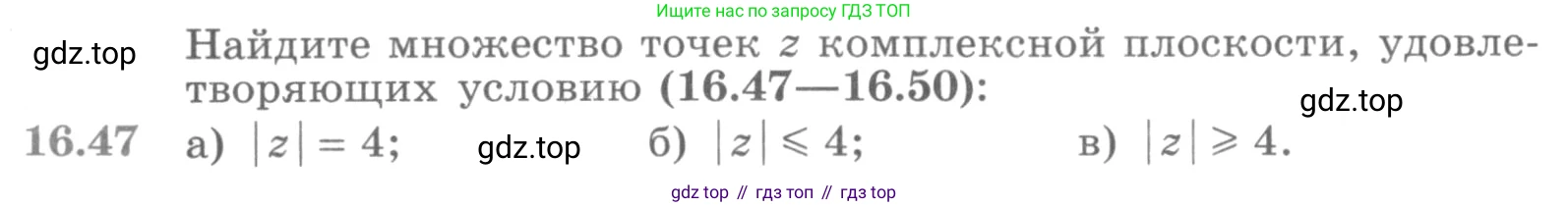 ГДЗ Алгебра, 11 класс Учебник, авторы: Никольский Сергей Михайлович, Потапов Михаил Константинович, Решетников Николай Николаевич, Шевкин Александр Владимирович, издательство Просвещение, Москва, 2014, голубого цвета, страница 390, номер 16.47, Условие