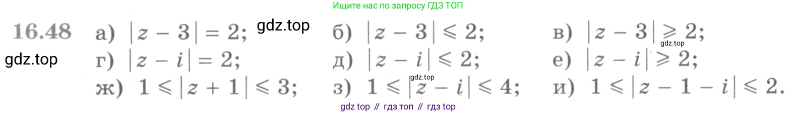 ГДЗ Алгебра, 11 класс Учебник, авторы: Никольский Сергей Михайлович, Потапов Михаил Константинович, Решетников Николай Николаевич, Шевкин Александр Владимирович, издательство Просвещение, Москва, 2014, голубого цвета, страница 390, номер 16.48, Условие
