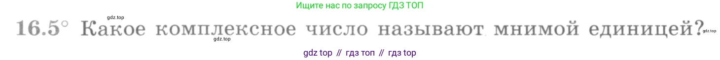 ГДЗ Алгебра, 11 класс Учебник, авторы: Никольский Сергей Михайлович, Потапов Михаил Константинович, Решетников Николай Николаевич, Шевкин Александр Владимирович, издательство Просвещение, Москва, 2014, голубого цвета, страница 382, номер 16.5, Условие