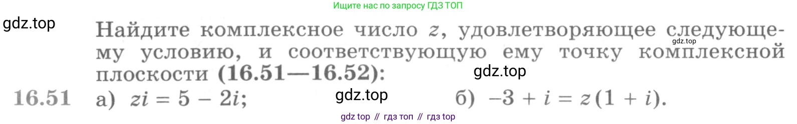 ГДЗ Алгебра, 11 класс Учебник, авторы: Никольский Сергей Михайлович, Потапов Михаил Константинович, Решетников Николай Николаевич, Шевкин Александр Владимирович, издательство Просвещение, Москва, 2014, голубого цвета, страница 390, номер 16.51, Условие