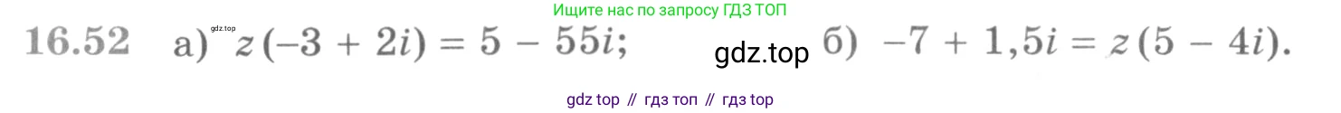 ГДЗ Алгебра, 11 класс Учебник, авторы: Никольский Сергей Михайлович, Потапов Михаил Константинович, Решетников Николай Николаевич, Шевкин Александр Владимирович, издательство Просвещение, Москва, 2014, голубого цвета, страница 390, номер 16.52, Условие