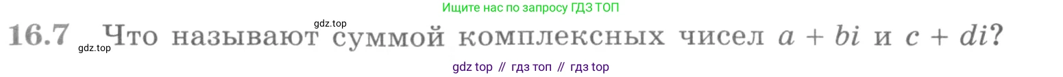 ГДЗ Алгебра, 11 класс Учебник, авторы: Никольский Сергей Михайлович, Потапов Михаил Константинович, Решетников Николай Николаевич, Шевкин Александр Владимирович, издательство Просвещение, Москва, 2014, голубого цвета, страница 383, номер 16.7, Условие