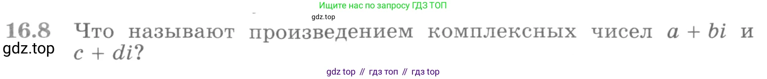ГДЗ Алгебра, 11 класс Учебник, авторы: Никольский Сергей Михайлович, Потапов Михаил Константинович, Решетников Николай Николаевич, Шевкин Александр Владимирович, издательство Просвещение, Москва, 2014, голубого цвета, страница 383, номер 16.8, Условие