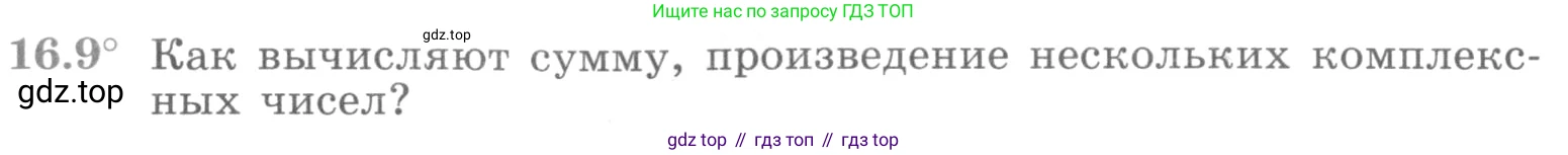 ГДЗ Алгебра, 11 класс Учебник, авторы: Никольский Сергей Михайлович, Потапов Михаил Константинович, Решетников Николай Николаевич, Шевкин Александр Владимирович, издательство Просвещение, Москва, 2014, голубого цвета, страница 383, номер 16.9, Условие