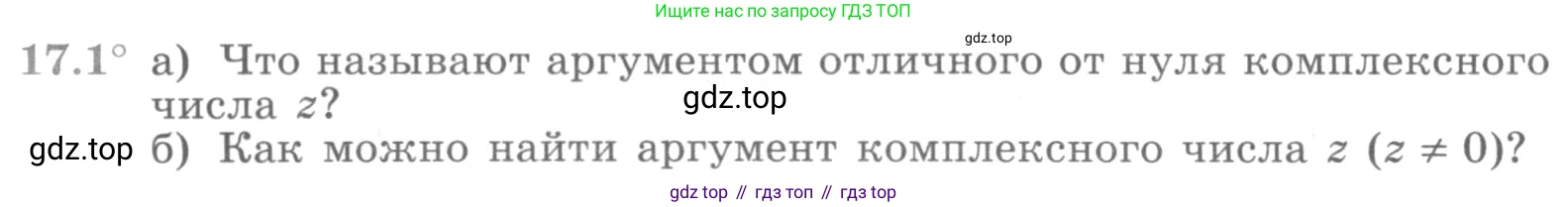 ГДЗ Алгебра, 11 класс Учебник, авторы: Никольский Сергей Михайлович, Потапов Михаил Константинович, Решетников Николай Николаевич, Шевкин Александр Владимирович, издательство Просвещение, Москва, 2014, голубого цвета, страница 394, номер 17.1, Условие