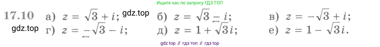 ГДЗ Алгебра, 11 класс Учебник, авторы: Никольский Сергей Михайлович, Потапов Михаил Константинович, Решетников Николай Николаевич, Шевкин Александр Владимирович, издательство Просвещение, Москва, 2014, голубого цвета, страница 395, номер 17.10, Условие