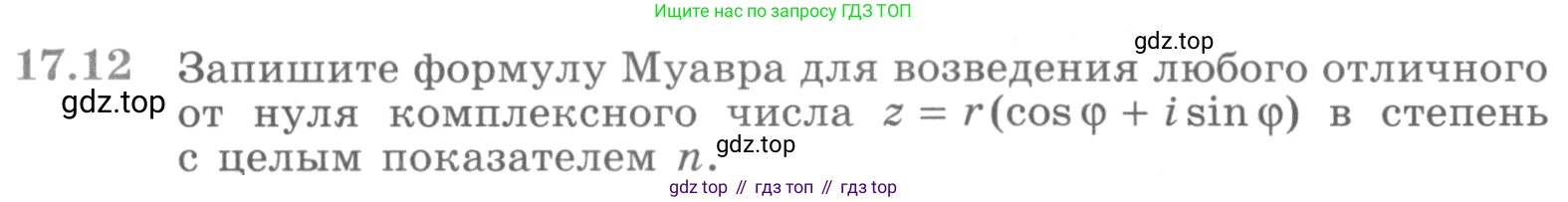 ГДЗ Алгебра, 11 класс Учебник, авторы: Никольский Сергей Михайлович, Потапов Михаил Константинович, Решетников Николай Николаевич, Шевкин Александр Владимирович, издательство Просвещение, Москва, 2014, голубого цвета, страница 395, номер 17.12, Условие