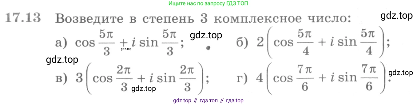 ГДЗ Алгебра, 11 класс Учебник, авторы: Никольский Сергей Михайлович, Потапов Михаил Константинович, Решетников Николай Николаевич, Шевкин Александр Владимирович, издательство Просвещение, Москва, 2014, голубого цвета, страница 395, номер 17.13, Условие