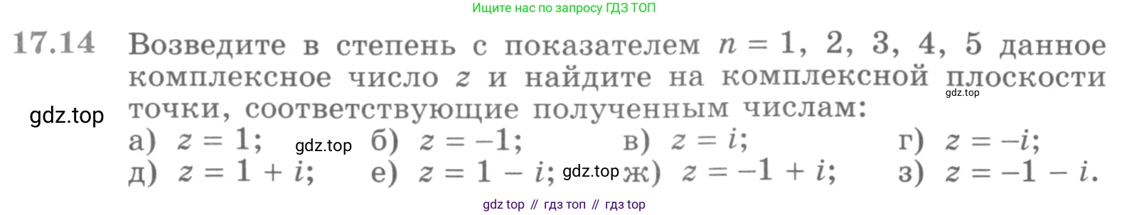 ГДЗ Алгебра, 11 класс Учебник, авторы: Никольский Сергей Михайлович, Потапов Михаил Константинович, Решетников Николай Николаевич, Шевкин Александр Владимирович, издательство Просвещение, Москва, 2014, голубого цвета, страница 395, номер 17.14, Условие