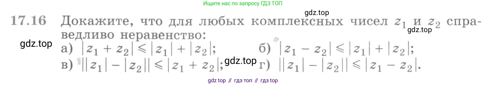 ГДЗ Алгебра, 11 класс Учебник, авторы: Никольский Сергей Михайлович, Потапов Михаил Константинович, Решетников Николай Николаевич, Шевкин Александр Владимирович, издательство Просвещение, Москва, 2014, голубого цвета, страница 396, номер 17.16, Условие