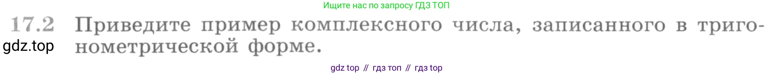 ГДЗ Алгебра, 11 класс Учебник, авторы: Никольский Сергей Михайлович, Потапов Михаил Константинович, Решетников Николай Николаевич, Шевкин Александр Владимирович, издательство Просвещение, Москва, 2014, голубого цвета, страница 394, номер 17.2, Условие
