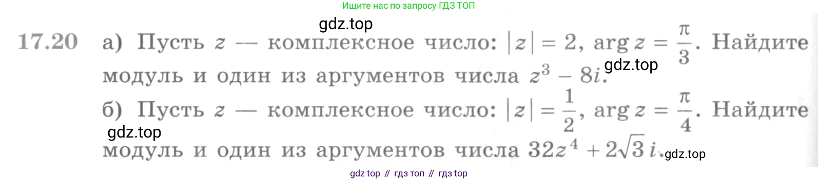 ГДЗ Алгебра, 11 класс Учебник, авторы: Никольский Сергей Михайлович, Потапов Михаил Константинович, Решетников Николай Николаевич, Шевкин Александр Владимирович, издательство Просвещение, Москва, 2014, голубого цвета, страница 396, номер 17.20, Условие