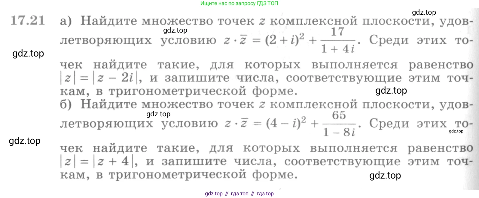 ГДЗ Алгебра, 11 класс Учебник, авторы: Никольский Сергей Михайлович, Потапов Михаил Константинович, Решетников Николай Николаевич, Шевкин Александр Владимирович, издательство Просвещение, Москва, 2014, голубого цвета, страница 396, номер 17.21, Условие