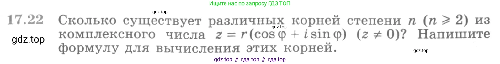ГДЗ Алгебра, 11 класс Учебник, авторы: Никольский Сергей Михайлович, Потапов Михаил Константинович, Решетников Николай Николаевич, Шевкин Александр Владимирович, издательство Просвещение, Москва, 2014, голубого цвета, страница 401, номер 17.22, Условие