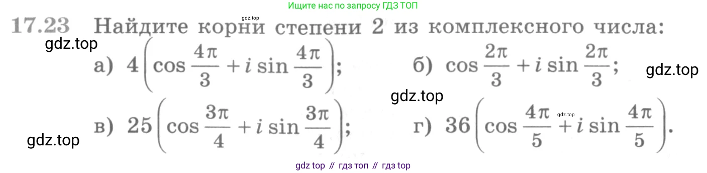 ГДЗ Алгебра, 11 класс Учебник, авторы: Никольский Сергей Михайлович, Потапов Михаил Константинович, Решетников Николай Николаевич, Шевкин Александр Владимирович, издательство Просвещение, Москва, 2014, голубого цвета, страница 401, номер 17.23, Условие