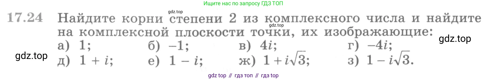 ГДЗ Алгебра, 11 класс Учебник, авторы: Никольский Сергей Михайлович, Потапов Михаил Константинович, Решетников Николай Николаевич, Шевкин Александр Владимирович, издательство Просвещение, Москва, 2014, голубого цвета, страница 401, номер 17.24, Условие