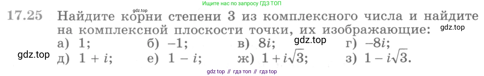 ГДЗ Алгебра, 11 класс Учебник, авторы: Никольский Сергей Михайлович, Потапов Михаил Константинович, Решетников Николай Николаевич, Шевкин Александр Владимирович, издательство Просвещение, Москва, 2014, голубого цвета, страница 401, номер 17.25, Условие