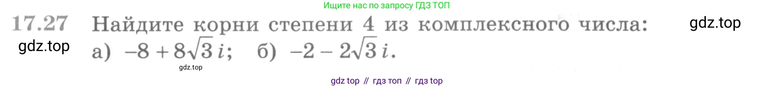 ГДЗ Алгебра, 11 класс Учебник, авторы: Никольский Сергей Михайлович, Потапов Михаил Константинович, Решетников Николай Николаевич, Шевкин Александр Владимирович, издательство Просвещение, Москва, 2014, голубого цвета, страница 401, номер 17.27, Условие