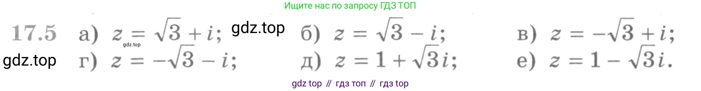 ГДЗ Алгебра, 11 класс Учебник, авторы: Никольский Сергей Михайлович, Потапов Михаил Константинович, Решетников Николай Николаевич, Шевкин Александр Владимирович, издательство Просвещение, Москва, 2014, голубого цвета, страница 394, номер 17.5, Условие