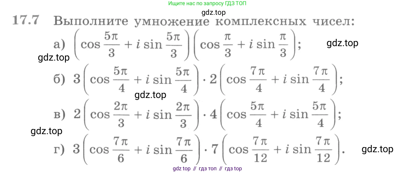ГДЗ Алгебра, 11 класс Учебник, авторы: Никольский Сергей Михайлович, Потапов Михаил Константинович, Решетников Николай Николаевич, Шевкин Александр Владимирович, издательство Просвещение, Москва, 2014, голубого цвета, страница 395, номер 17.7, Условие