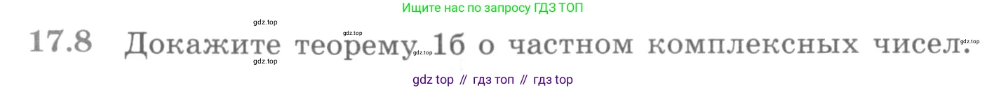 ГДЗ Алгебра, 11 класс Учебник, авторы: Никольский Сергей Михайлович, Потапов Михаил Константинович, Решетников Николай Николаевич, Шевкин Александр Владимирович, издательство Просвещение, Москва, 2014, голубого цвета, страница 395, номер 17.8, Условие