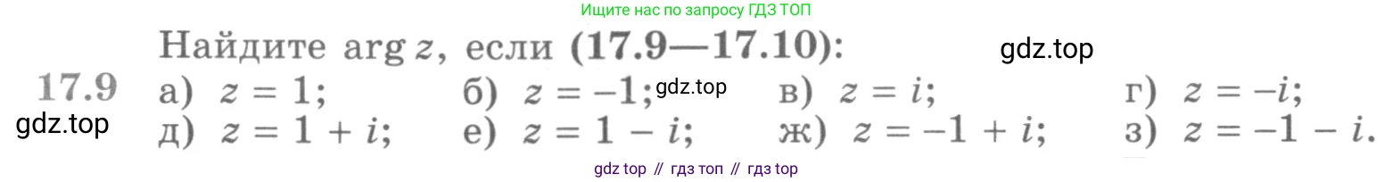 ГДЗ Алгебра, 11 класс Учебник, авторы: Никольский Сергей Михайлович, Потапов Михаил Константинович, Решетников Николай Николаевич, Шевкин Александр Владимирович, издательство Просвещение, Москва, 2014, голубого цвета, страница 395, номер 17.9, Условие