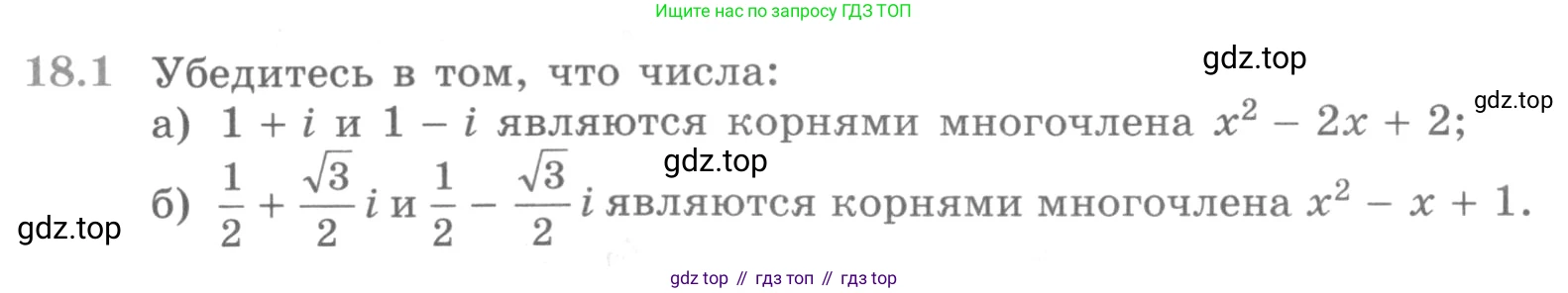 ГДЗ Алгебра, 11 класс Учебник, авторы: Никольский Сергей Михайлович, Потапов Михаил Константинович, Решетников Николай Николаевич, Шевкин Александр Владимирович, издательство Просвещение, Москва, 2014, голубого цвета, страница 404, номер 18.1, Условие