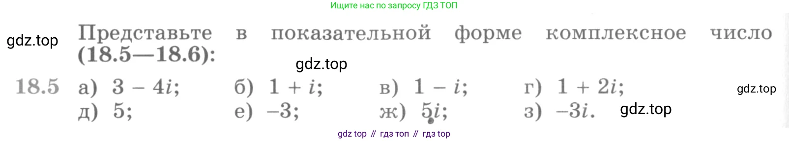 ГДЗ Алгебра, 11 класс Учебник, авторы: Никольский Сергей Михайлович, Потапов Михаил Константинович, Решетников Николай Николаевич, Шевкин Александр Владимирович, издательство Просвещение, Москва, 2014, голубого цвета, страница 408, номер 18.5, Условие