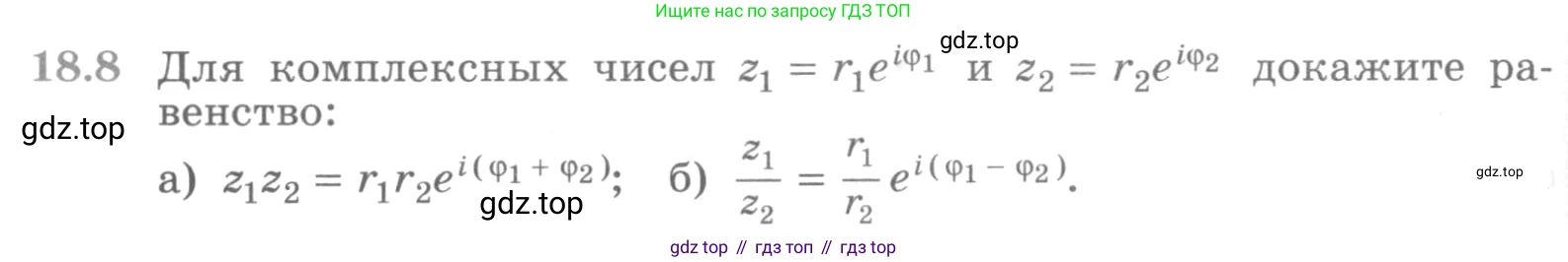 ГДЗ Алгебра, 11 класс Учебник, авторы: Никольский Сергей Михайлович, Потапов Михаил Константинович, Решетников Николай Николаевич, Шевкин Александр Владимирович, издательство Просвещение, Москва, 2014, голубого цвета, страница 408, номер 18.8, Условие